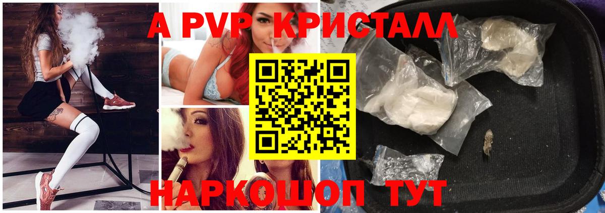Alfa_PVP Crystall  Alpha PVP  Alpha-PVP кристаллы  Вход с VPN  Тимашёвск  APVP СК 