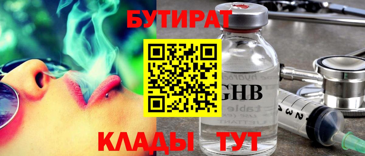 Тимашёвск  Бутират бутик  Вход с VPN 