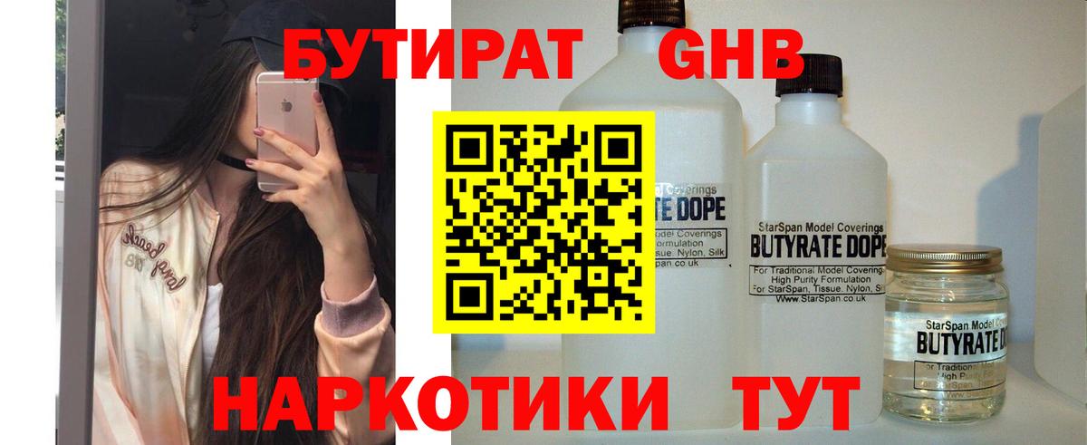 БУТИРАТ бутик Тимашёвск