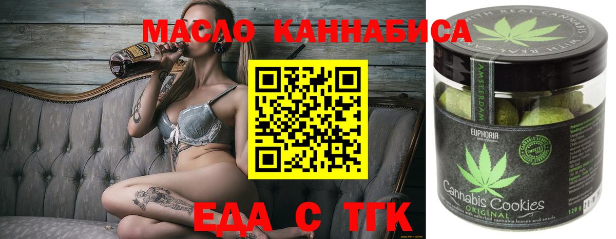 Еда ТГК марихуана Тимашёвск
