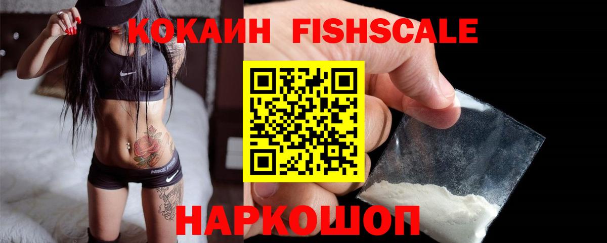 Cocaine Fish Scale  Вход с VPN  Кокаин Перу  Тимашёвск 