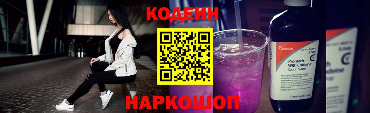 Codein Purple Drank  Codein Purple Drank  Тимашёвск  Вход с VPN 