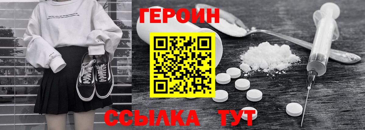 Героин Heroin Тимашёвск