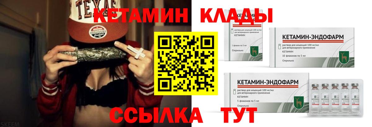 КЕТАМИН VHQ Тимашёвск
