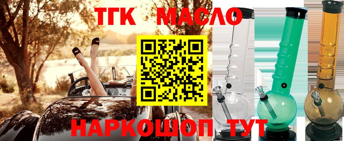Вейп ТГК Тимашёвск