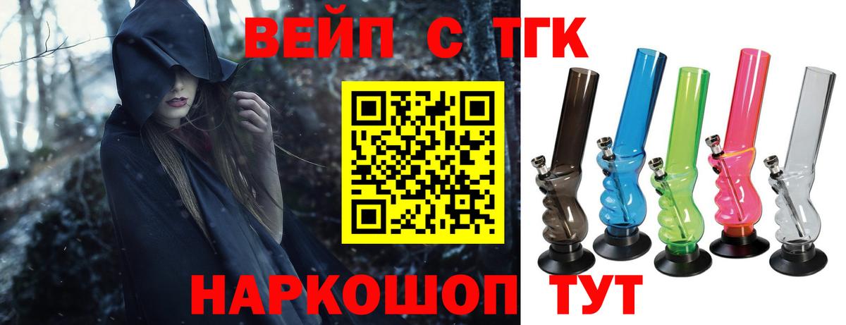 Дистиллят ТГК вейп с тгк Тимашёвск